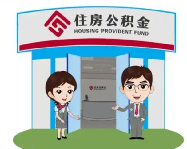 霍邱保定怎么取公积金（保定住房公积金怎么取）